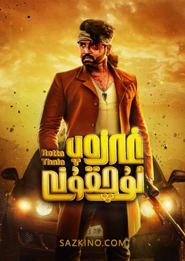 غەزەپ ئۇچقۇنى