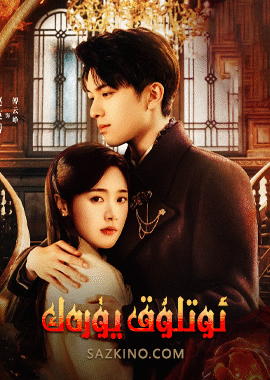 ئوتلۇق يۈرەك