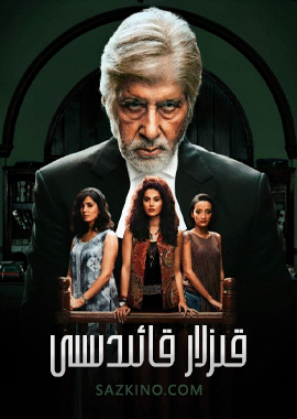 قىزلار قائىدىسى