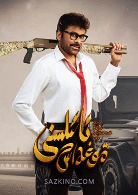 ئائىلىسىنى قوغداش (سۈزۈك)