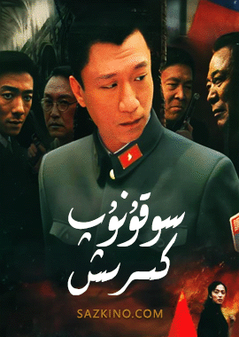 سوقۇنۇپ كىرىش