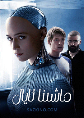 ماشىنا ئايال