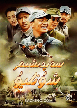 سەپدىشىم شۇنليۇ