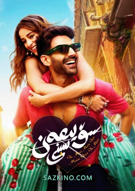 سۆيىمەن سېنى