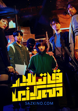 قاتىللار مەركىزى