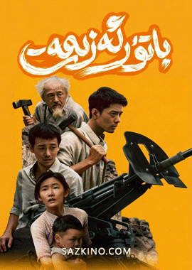 باتۇر ئەزىمەت