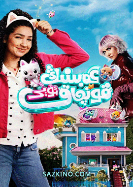 گەبىنىڭ قونچاق ئۆيى