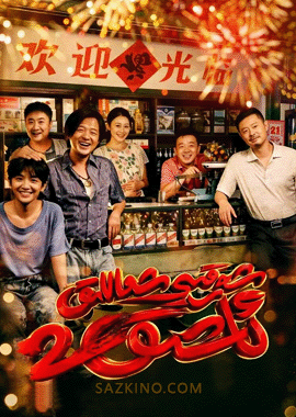 شەرقىي شىماللىق ئاشىق 2