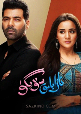 ئازابلىق سۆيگۈ 1-24