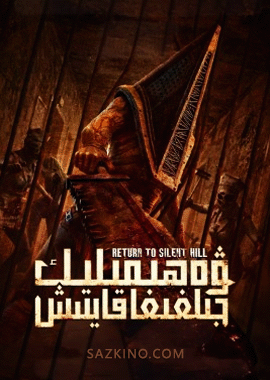 ۋەھىمىلىك جىلغىغا قايتىش