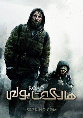 ھالاكەت يولى