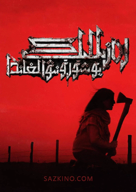 رەزىللىك  يوشۇرۇنىۋالغاندا