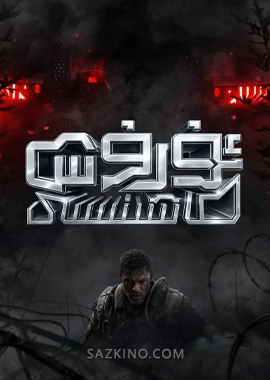 ئۇرۇش ماشىنىسى