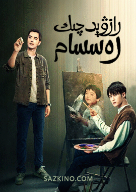 رازۋېدچىك رەسسام 1-بۆلۈم