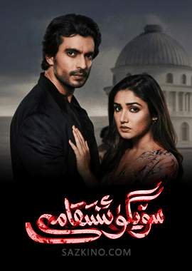 سۆيگۈ ئىنتىقامى 1-19