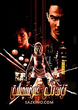 تۈندىكى قىرغىنچىلىق