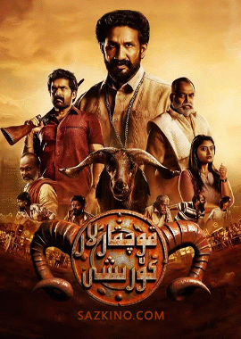 قوچقارلار كۆرىشى