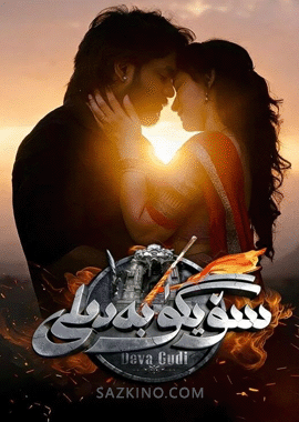 سۆيگۈ بەدىلى