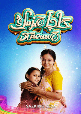 گاچا قىزنىڭ قىسمىتى 1-23