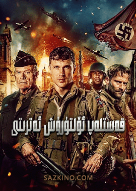 قەستلەپ ئۆلتۈرۈش ئەترىتى