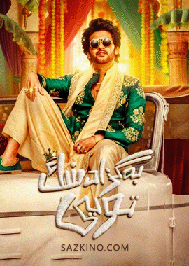 بەگزادىنىڭ تويى