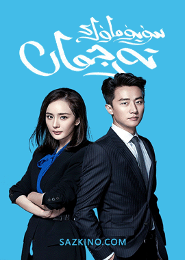 سۆيۈملۇك تەرجىمان