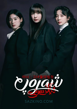 شەرەپ : ئاياللار سوتى