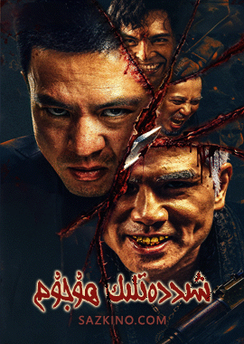 شىددەتلىك ھۇجۇم