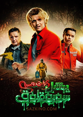 يېشىل سۇيۇقلۇق ۋەھىمىسى