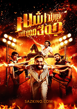 جەڭ مەيدانىدىكى قېرىنداشلار