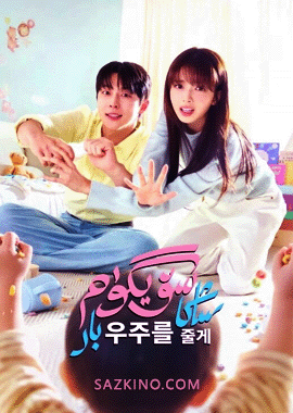 ساڭا سۆيگۈم بار