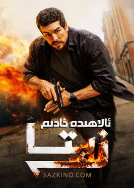 ئالاھىدە خادىم زېتا