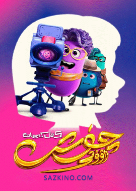 چۈش زاۋۇتى : بەش خىل كەيپىيات