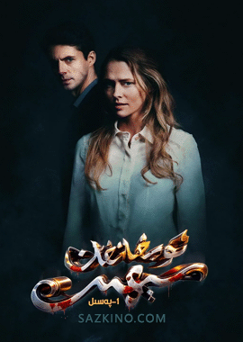 ئويغانغان سېھىر 1-بۆلۈم