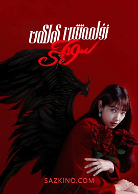 زۇلمەتتىن كەلگەن سوتچى