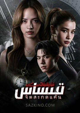 ئۇيقۇدىكى قىساس