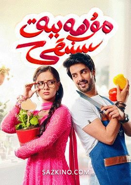 مۇھەببەت سىنىقى 1-30