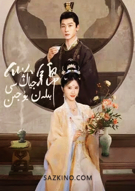 جياڭ س بىلەن يۈجىن