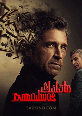 قاتىلنىڭ ئەسلىمىسى