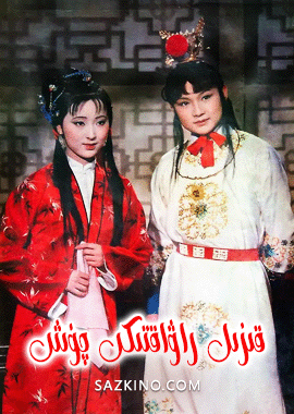 قىزىل راۋاقتىكى چۈش