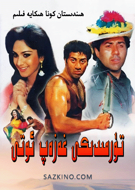 تۈرمىدىكى غەزەپ ئوتى 1