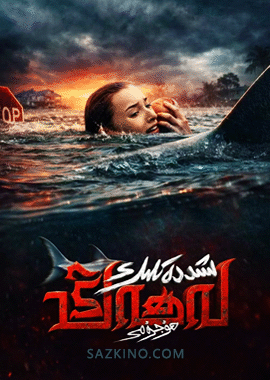 شىددەتلىك لەھەڭ ھۇجۇمى