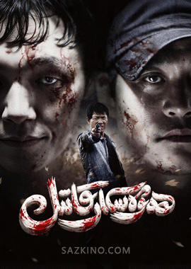 ھەۋەسكار قاتىل