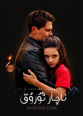 ناچار ئۇرۇق