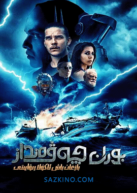 بوران چەۋەنداز : بازغان باش ئاكۇلا رىۋايىتى