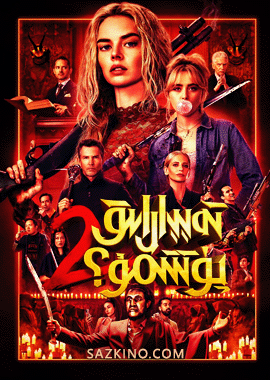 تەييارلىق پۈتتىمۇ 2 : مەن كەلدىم