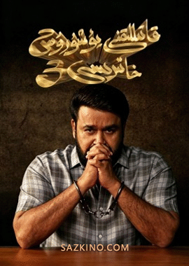 قاتىللىقنى يوشۇرۇش خاتىرىسى 3