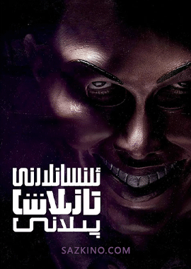 ئىنسانلارنى تازىلاش پىلانى 1-بۆلۈم