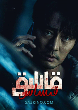 قانلىق قىساس