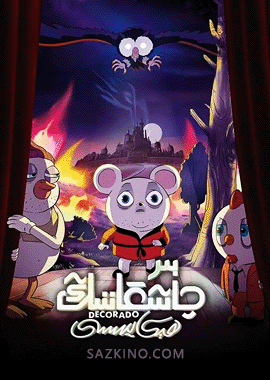 بىر چاشقاننىڭ ھېكايىسى
